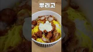 급식보다 맛있었던 한솥 치킨마요와 #shorts