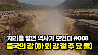 중국의 7대강 (하(河) 회(淮) 강(江) 절(浙) 주(珠) 요(遼) 물)