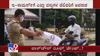 Karnataka Lockdown | ರಾಜ್ಯದಲ್ಲಿ ಕೆಲ ಸೇವೆಗಳಿಗೆ ಅನುಕೂಲ ಮಾಡಿಕೊಡಲು ಲಾಕ್​ಡೌನ್ ನಿಯಮದಲ್ಲಿ ಸಡಿಲಿಕೆ ಮಾಡಲಾಗಿದೆ