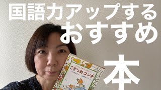 【幼児教育】幼児に読んであげたい！国語力アップする　おすすめの本