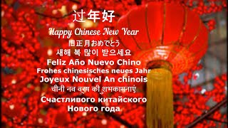 春节习俗 春节的来历 農曆新年習俗 Chinese Lunar New Year customs/The Story of Lunar New Year