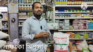 নাফকো মিশ্র সার জমিতে কেন ব্যবহার করবেন#Nafco_mix Fertilizer