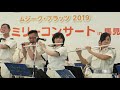 『エル・クンバンチェロ』【吹奏楽】編曲：岩井直溥（高校野球応援曲）el cumbanchero 奈良県警察音楽隊 兵庫県警察音楽隊・合同演奏