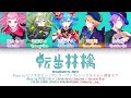 [GAME VER] 転生林檎 (Reincarnation Apple) / ワンダーランズ×ショウタイム × 初音ミク プロセカ 歌詞 COLOR CODED LYRICS