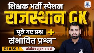 शिक्षक भर्ती स्पेशल | TOP MCQ's CLASS-3 | RSSB & RPSC EXAM 2024 | KAUTILYA CLASSES | BY ASHOK SIR