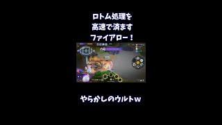 ロトム処理を高速で済ますファイアロー！【ポケモンユナイト】 #Shorts