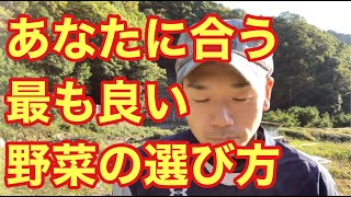 【必見】あなたに合う最も良い野菜の選び方