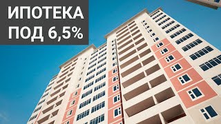 Дешёвая ипотека | Такой низкой ставки в РФ ещё не было