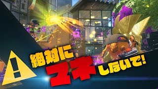 【スプラトゥーン2】絶対に真似しないでください。なぜかホコで勝てた立ち回り