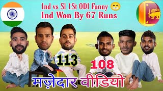 Cricket Comedy Ind vs Sl | Virat Rohit Dasun Funny Video