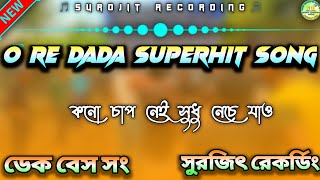 O Re Dada Superhit Song Dek Bass Song Surojit Recording