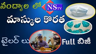 Nstv#కర్నూలు జిల్లా నంద్యాలలో ఫేస్ మాస్క్ ల కొరత. ఒకవైపు కరోణ వ్యాప్తి నిర్మూలన మరియు ఫేస్ మాస్క్ ల