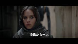 ローグ・ワン／スター・ウォーズ・ストーリー　TV SPOT