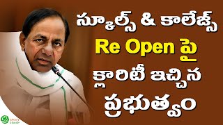 School Re Open in Telangana || విద్యాసంస్థల పునఃప్రారంభం పై పూర్తీ వివరణ