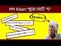 📌PM Kisan Land Seeding NO📌Transfer to PFMS Status Not Transferred 📌Reason for  not transfer to PFMS