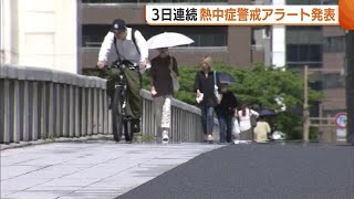 新潟県内４日連続で“熱中症警戒アラート”発表　２８日も気温上昇…熱中症に厳重警戒を (23/07/27 18:29)