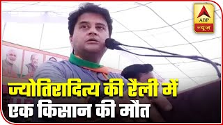 MP: Farmer Dies During Rally In Khandwa, Jyotiraditya Continues Speech | ABP News