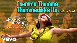 Rain Rain Come Again - Themma Themma Themmadikkatte Lyric Version 2 | Jassie Gift