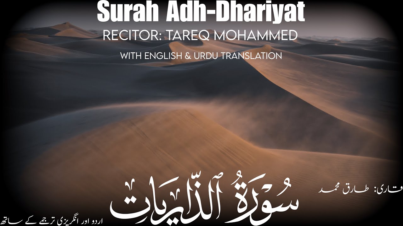 Surah Adh-Dhariyat | Surah Az Zariyat | Tareq Muhammad | Urdu And ...