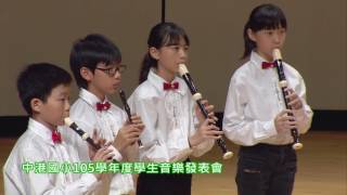 105學年度新莊中港國小學生音樂會【埃及芭蕾 Ballet Egyptien  1st mov.】