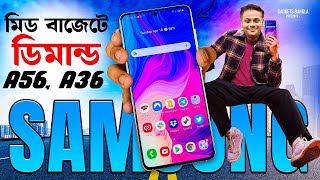 মিড - বাজেটে হেভি ডিমান্ড Samsung A56,A36 🔥Redmi Turbo 4 কিলার 👍 Samsung S25 Slim পাকা খবর👊Price