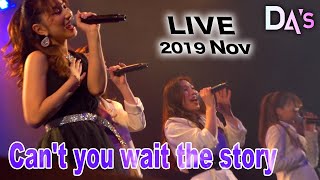 MCもあります！Can't you wait the story【#158】DA's定期公演vol.17