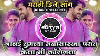 Jawai Tumchya Manasarakha Pasant Kela Mi College la Marathi DJ Song Remix DJ Surya In The Mix