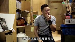 崔建邦當PA嘅男兒淚 (方駿釗監製)