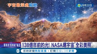 138億年前的光! NASA斥資百億美金打造韋伯望遠鏡 曝宇宙\