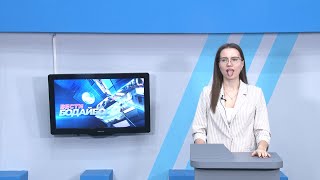 Вести Бодайбо 17.01.2025