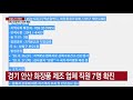 경기 안산 화장품 제조 업체 직원 7명 확진 ytn