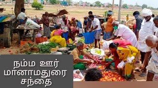 நம்ம ஊர் மானாமதுரை சந்தைய பார்ப்போமா?