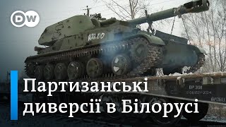 Що відомо про диверсії на білоруській залізниці через війну в Україні | DW Ukrainian