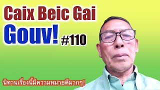 IU MIEN CAIX BEIC GAI GOUV #110