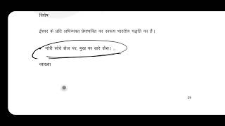 अमीर खुसरो की कविता जिहाले मिस्की, गौरी सोवे सेज पर , खुसरो रैन सुहाग की, व्याख्या FOR BA FIRST YEAR