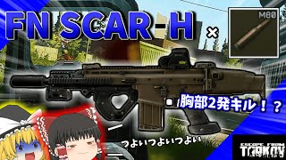 【EFT】#9 貫通力こそ正義！MK17とM80で胸部を2パン、、まさに最強！？【タルコフ】【ゆっくり実況】