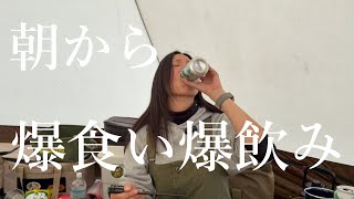 【ふもとっぱら】2泊3日！2日目の朝はガッツリ食べて飲みますよね！最高〜！【酒飲み夫婦】