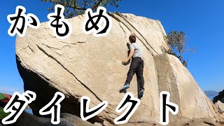 【外岩ボルダリング】糸島　大入　かもめダイレクト　２級