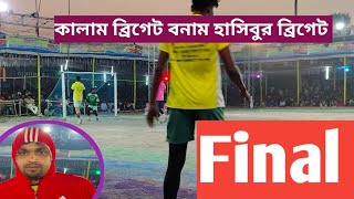 Best Final mini football khela live 2025, কালাম ব্রিগেট (দঃ 24 পঃ )v/s হাসিবুর ব্রিগেট (হাওড়া )