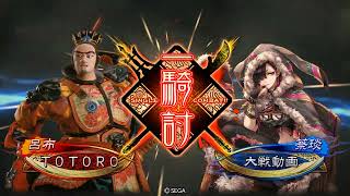 【三国志大戦・司空】白馬義従ケニア　vs　４枚全突