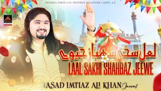 Laal Sakhi Shahbaz Jeewe - Asad Imtiaz Ali Khan - 2023 | Dhamal Sakhi Shahbaz Qalandar
