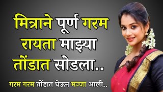 बोधकथा धार्मिक कथा  पौराणिक कथा  Marathi story | Marathi Suvichar | #कथा #हृदयस्पर्शीकथा