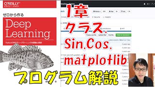 ゼロから作るDeepLearning／1章／Python入門~numpy、matplotlib~