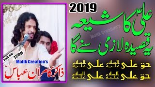Ali Ali Haq Ali Ali As Zakir Kamran AbbaS B A 2019