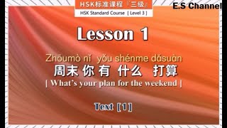 HSK Standard Course ( Level 3- Lesson 1.1).