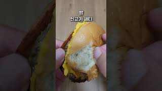 맥도날드의 플레인 치즈버거를 아시나요?