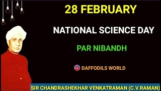 National Science Day | National Science Day Essay | National Science Day Essay In Hindi