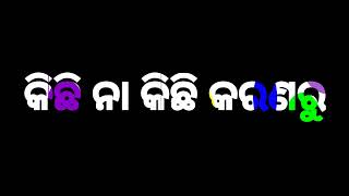 ସେ ଝିଅର ମିଛ ଭଲ ପାଇବା ଦରକାର // tara micha bhala paiba darkar // odia status 😡 whatsaap