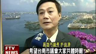 爭水權! 南議員槓上高議長－民視新聞