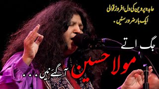 Jag utte Moula Hussain(A.S)aa gaye ne qawali Abida parveen | punjabi folk songs | best qawali